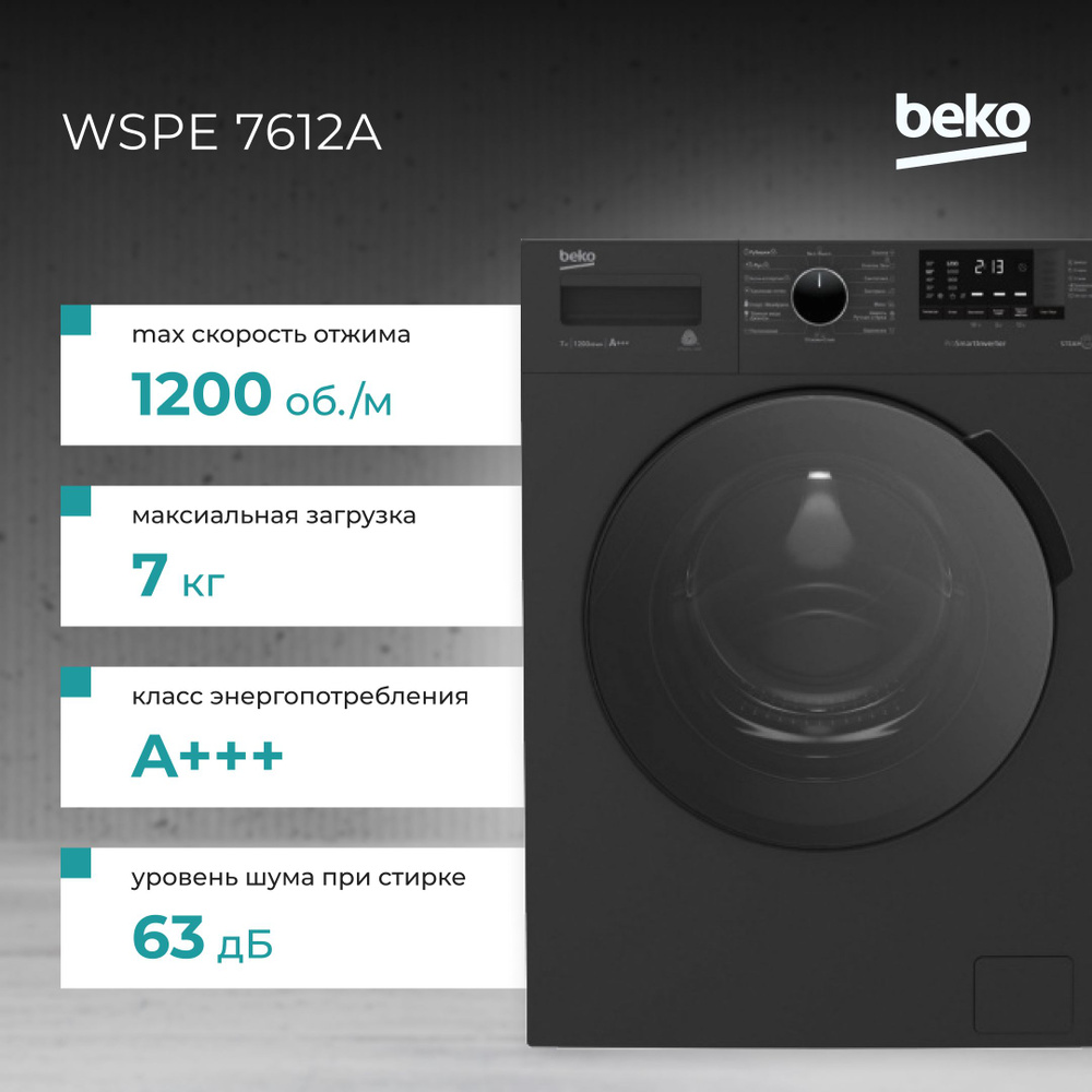 Стиральная машина Beko WSPE 7612A узкая, 7 кг, 1200 об/мин, инверторная  #1