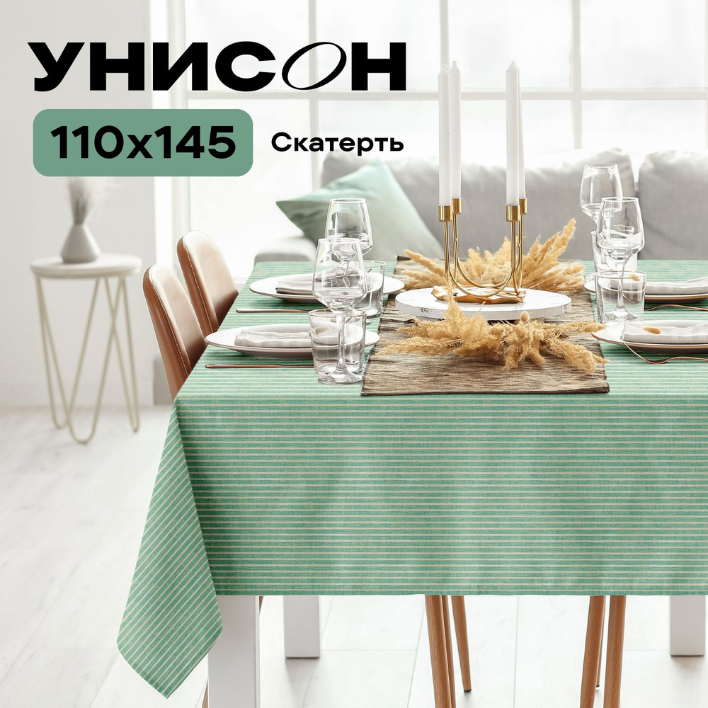 Скатерть на стол 145х110 "Унисон" рис 33068-9 Loft Cafe #1