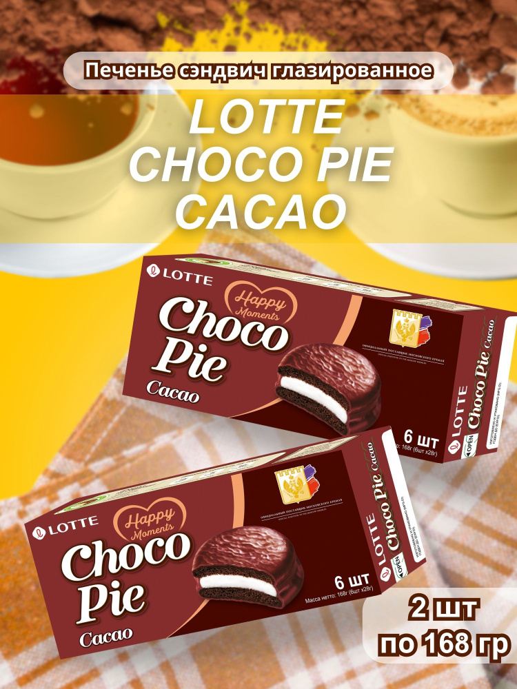 Печенье прослоенное глазированное Lotte Choco Pie Cacao (Чокопай) 168 гр 2 шт  #1