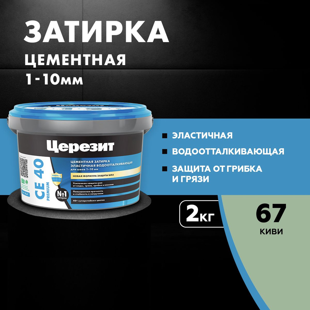 Затирка Церезит СЕ 40 Premium, 2 кг, киви 67 #1