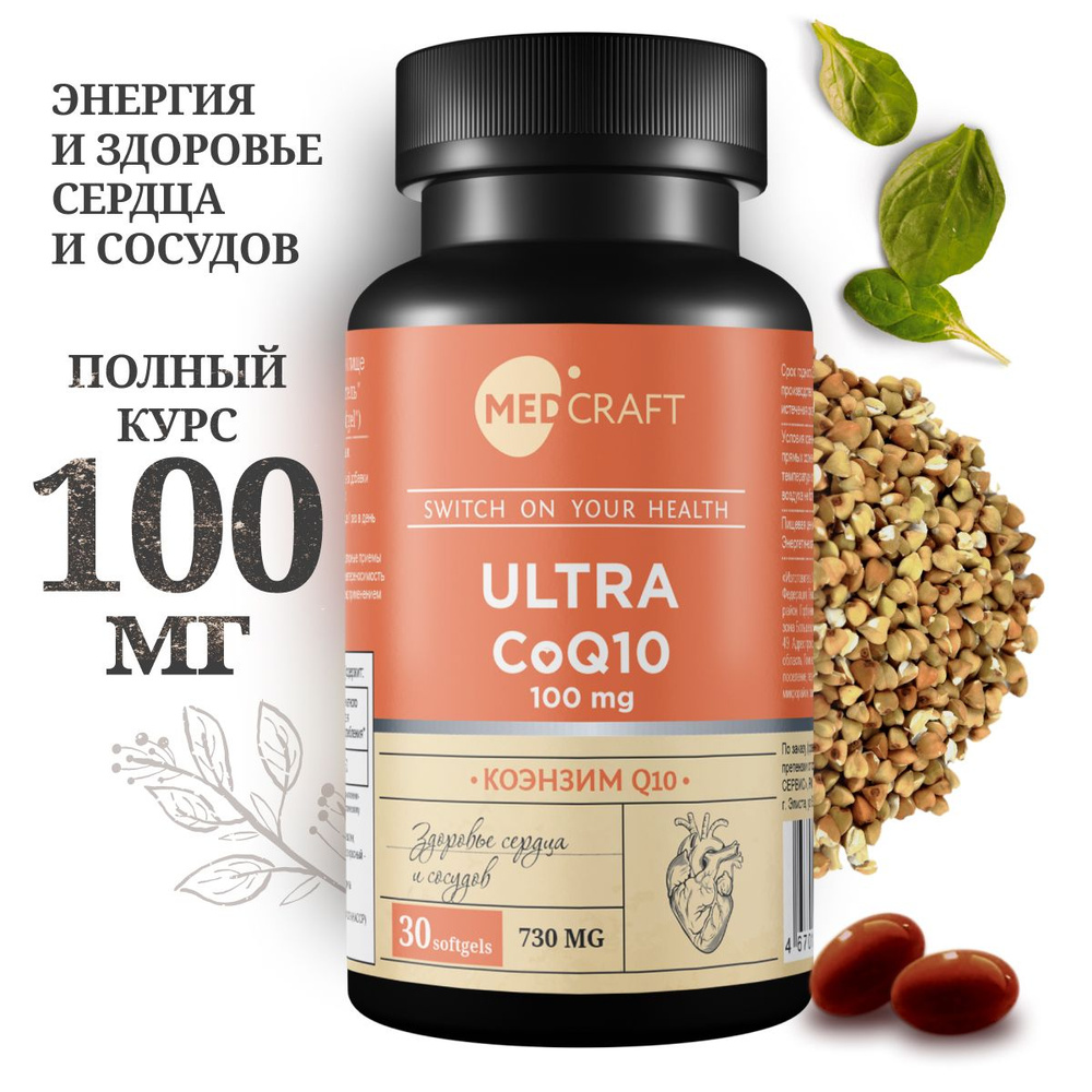 Коэнзим Q10 100 мг убихинон Coenzyme Q10 спортивные витамины для сердца и сосудов, мозга, кожи, волос, #1