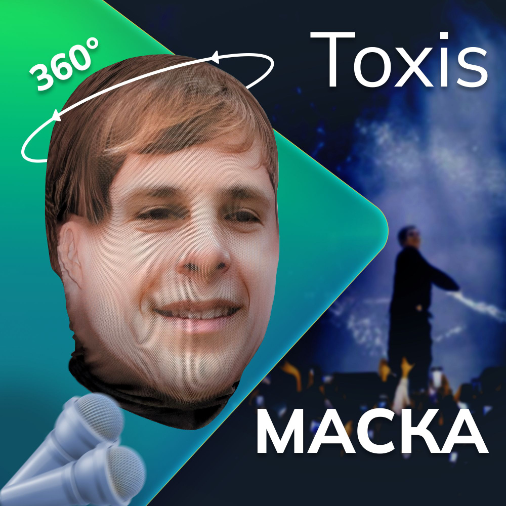 Карнавальная тканевая маска НА ЛИЦО Toxis Токсис #1