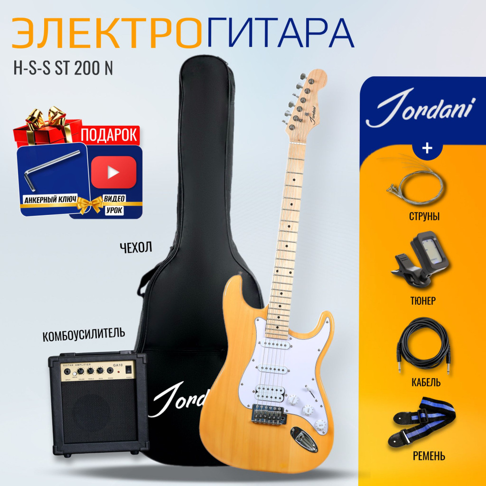 Электрогитара Комплект H-S-S Jordani ST200 Natural (+ комбоусилитель, тюнер, чехол, ремень, струны)  #1