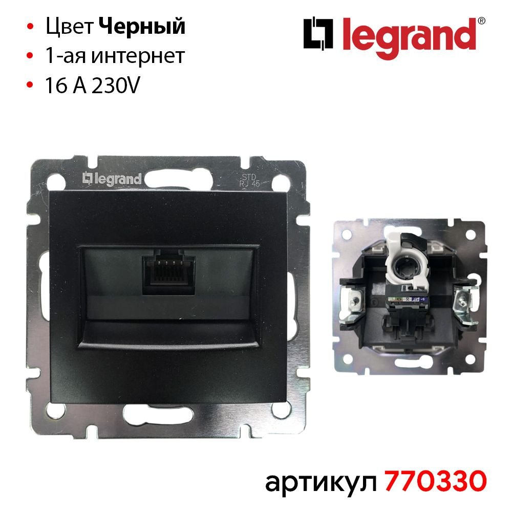 Интернет Розетка одинарная Черная Legrand Valena 10 штук #1