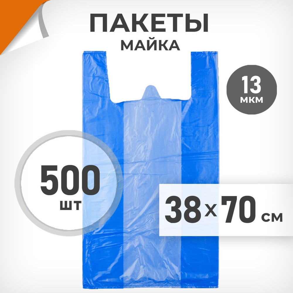 500 шт. Пакет-майка 38х70 см, 13 мкм, голубой, Драйв Директ арт.02917  #1