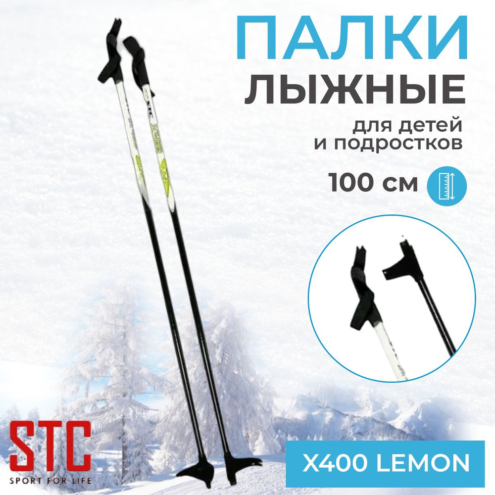 Детские лыжные палки STC X400 Lemon 100 см 100% стекловолокно беговые  #1