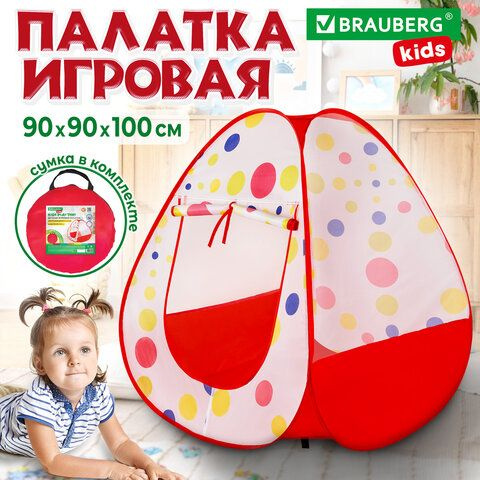 Детская игровая палатка, 90x90x100 см, BRAUBERG KIDS. #1