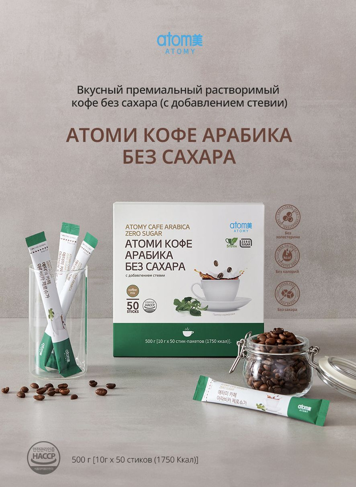 Кофе растворимый ATOMY 500г. 50шт. #1