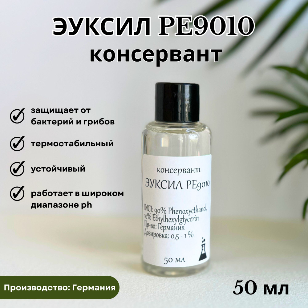 Эуксил PE 9010 EUXYL PE 9010, консервант, 50 мл #1