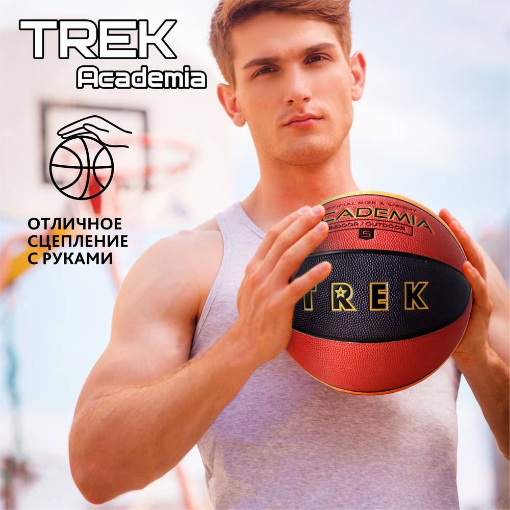 Баскетбольный мяч TREK Academia №5 #1