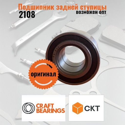 CRAFT BEARINGS Подшипник ступицы, арт. 6-256706AE7, 1 шт. #1