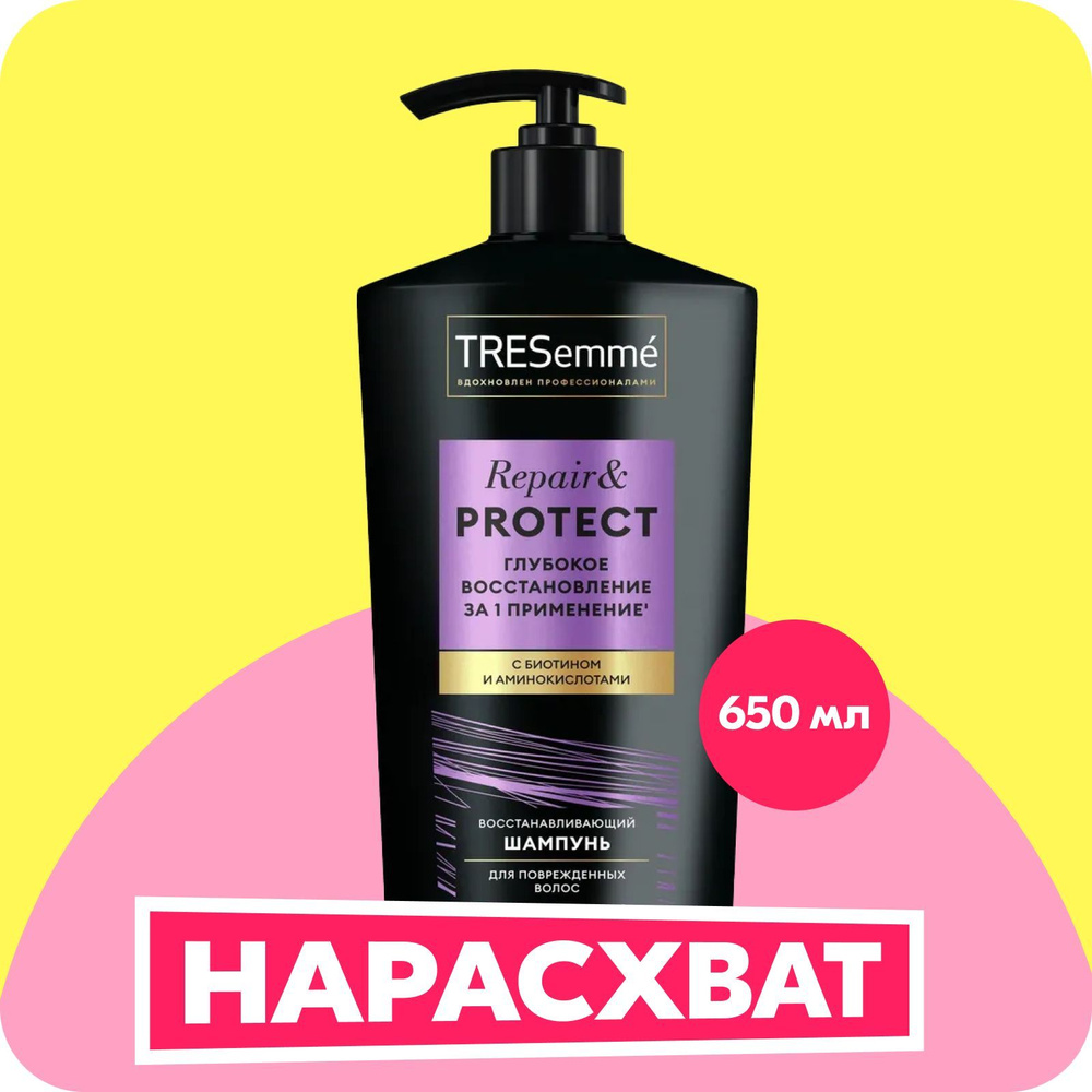 Шампунь для волос женский TRESemmé Repair & Protect Восстанавливающий 650 мл  #1