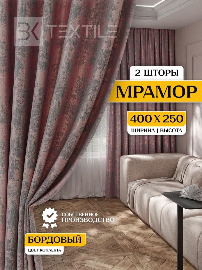 Graciya nv Комплект штор 250х400см, бордовый #1