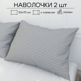 ECO-HOME Наволочка, Поплин, 50x70 см  2шт #1