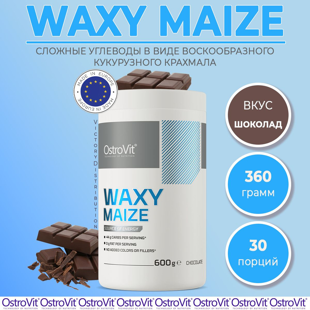 Углеводы Waxy Maize шоколад 600 g OstroVit / углеводы спортивное питание для энергии  #1