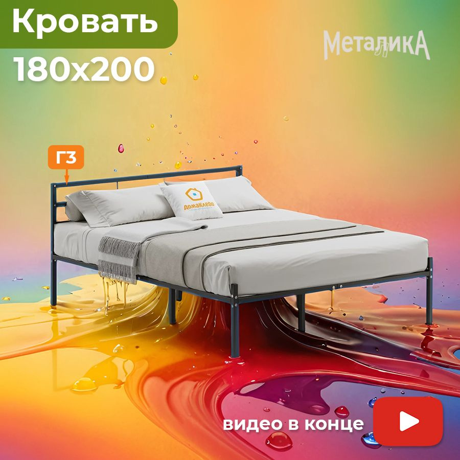 Металика Г3 кровать металлическая 180х200 ДомаКлёво, двуспальная, черная, усилена доп. опорами, с матрасодержателями #1