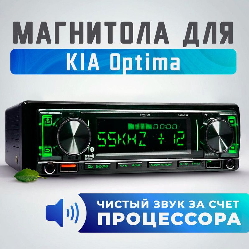 Магнитола процессорная для KIA Optima (КИА Оптима) / 1din (Bluetooth, 2 USB, AUX, зарядка) + поддержка #1