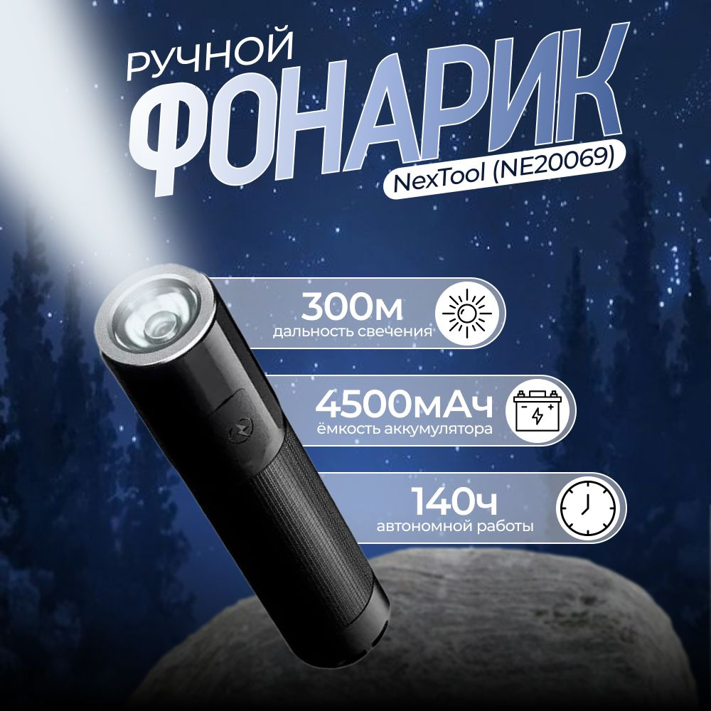 Фонарик NexTool Waterpoof Flashlight Black (NE20069) #1