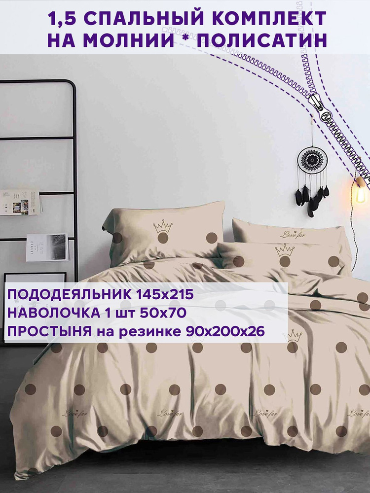 Постельное белье Simple House "Патриция" 1,5-спальный на молнии Наволочка 50х70 см 1 шт Простынь на резинке #1