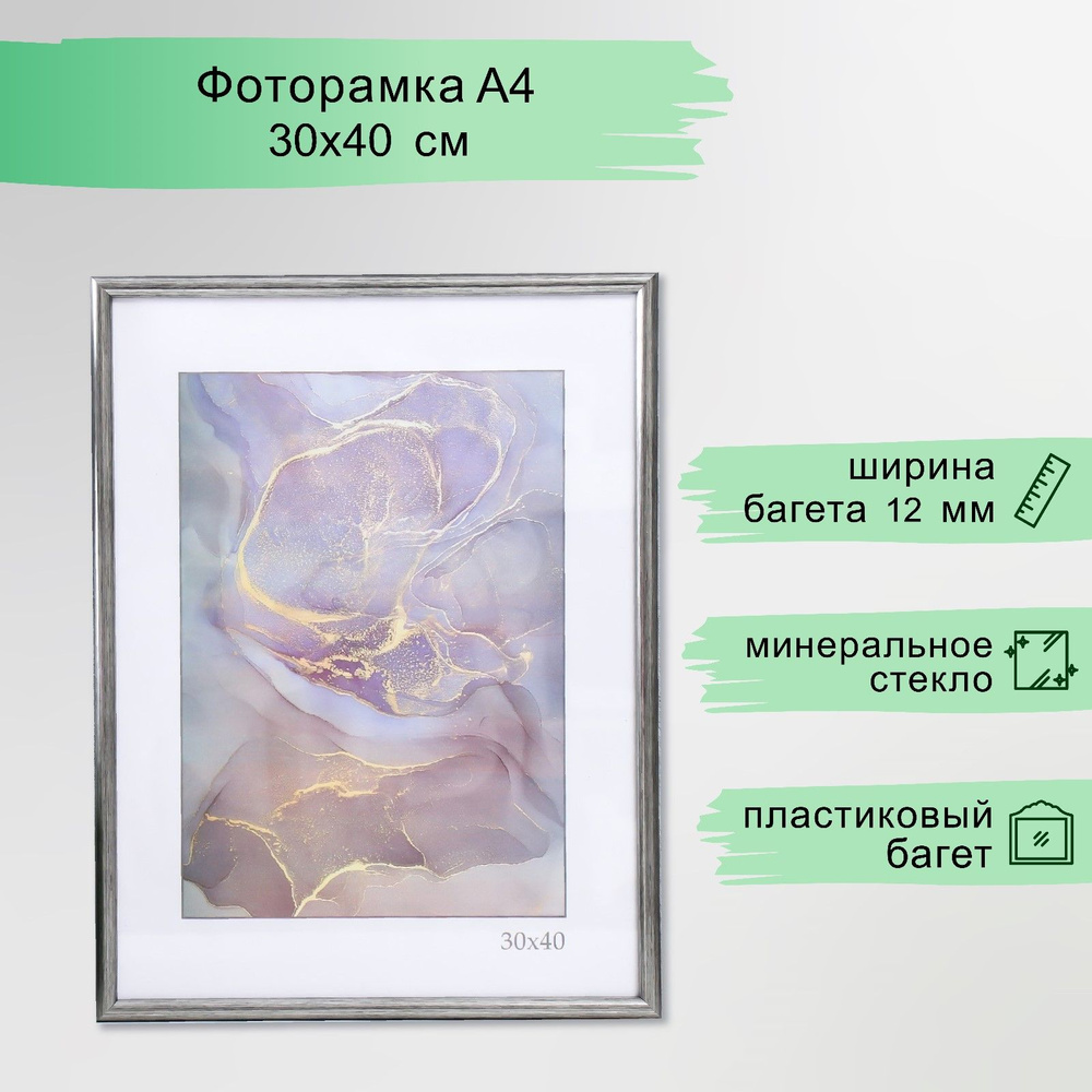 Фоторамка пластик "Радуга" 30х40 см, сталь Уцененный товар  #1