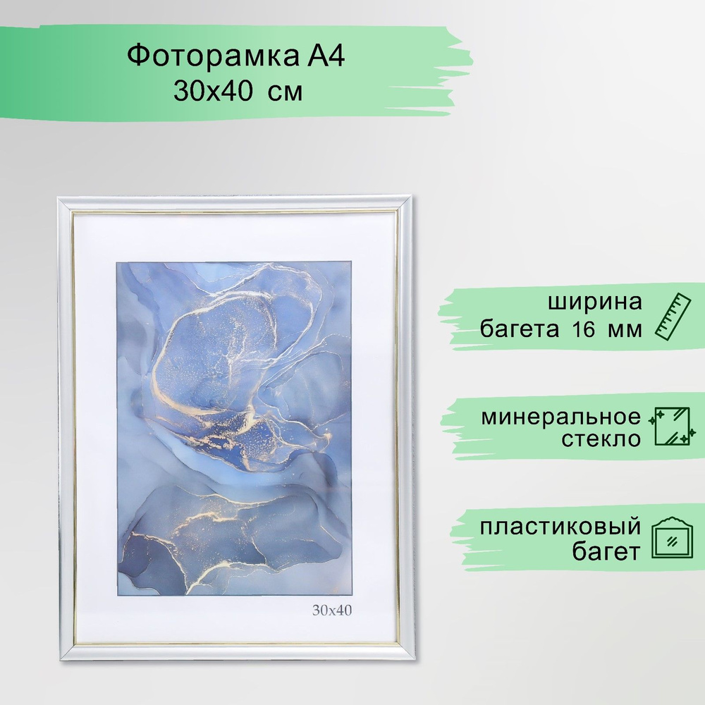 Фоторамка пластик "Офис 8" 30х40 см, серебро #1