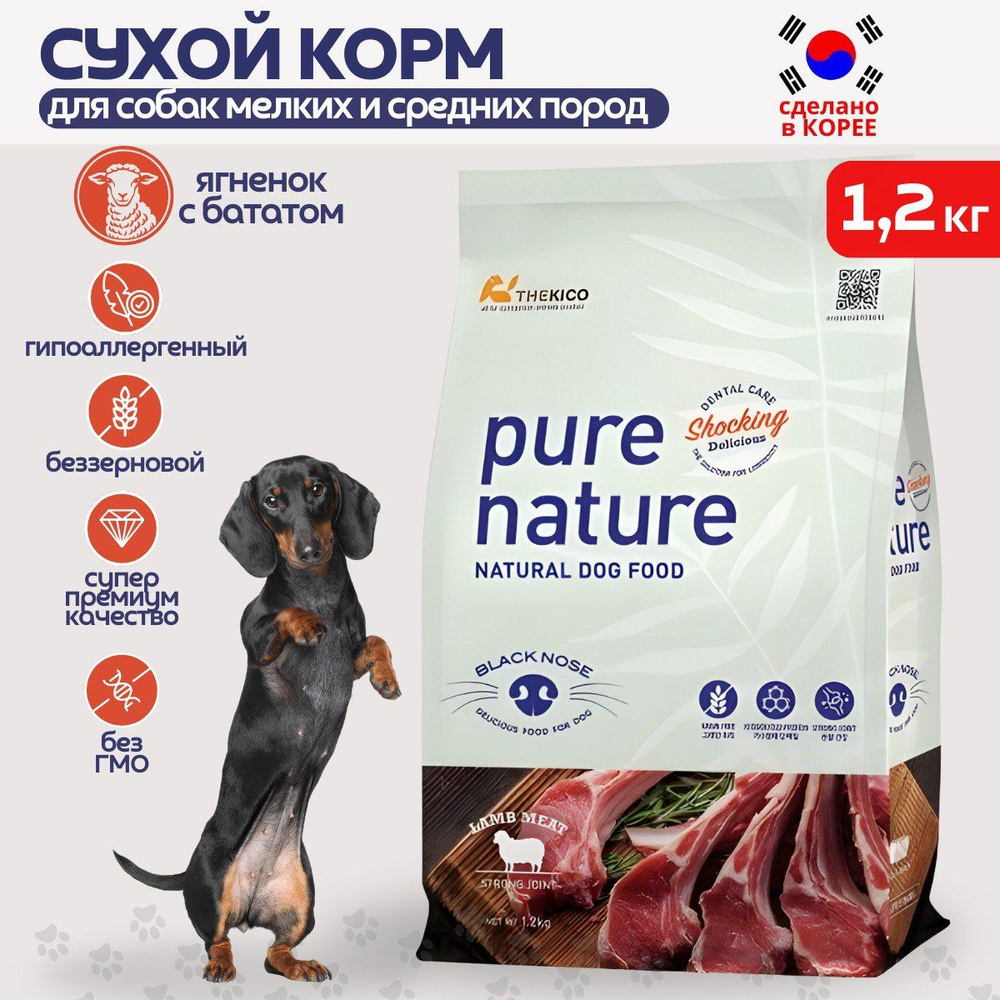 Корм для собак сухой беззерновой Pure Nature с ягненком 1,2кг #1