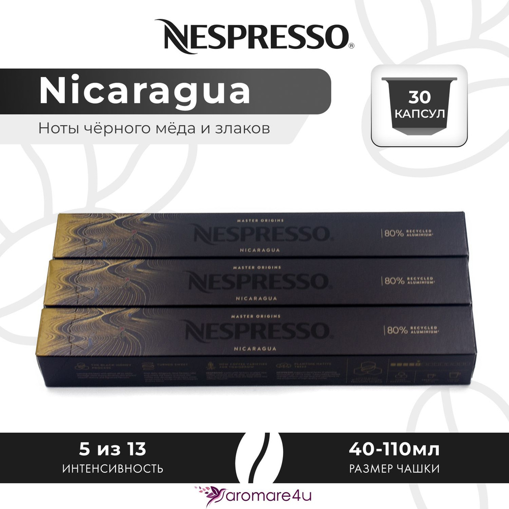 Кофе в капсулах Nespresso Nicaragua - Медовый с нотами злаков - 3 уп. 10 капсул  #1