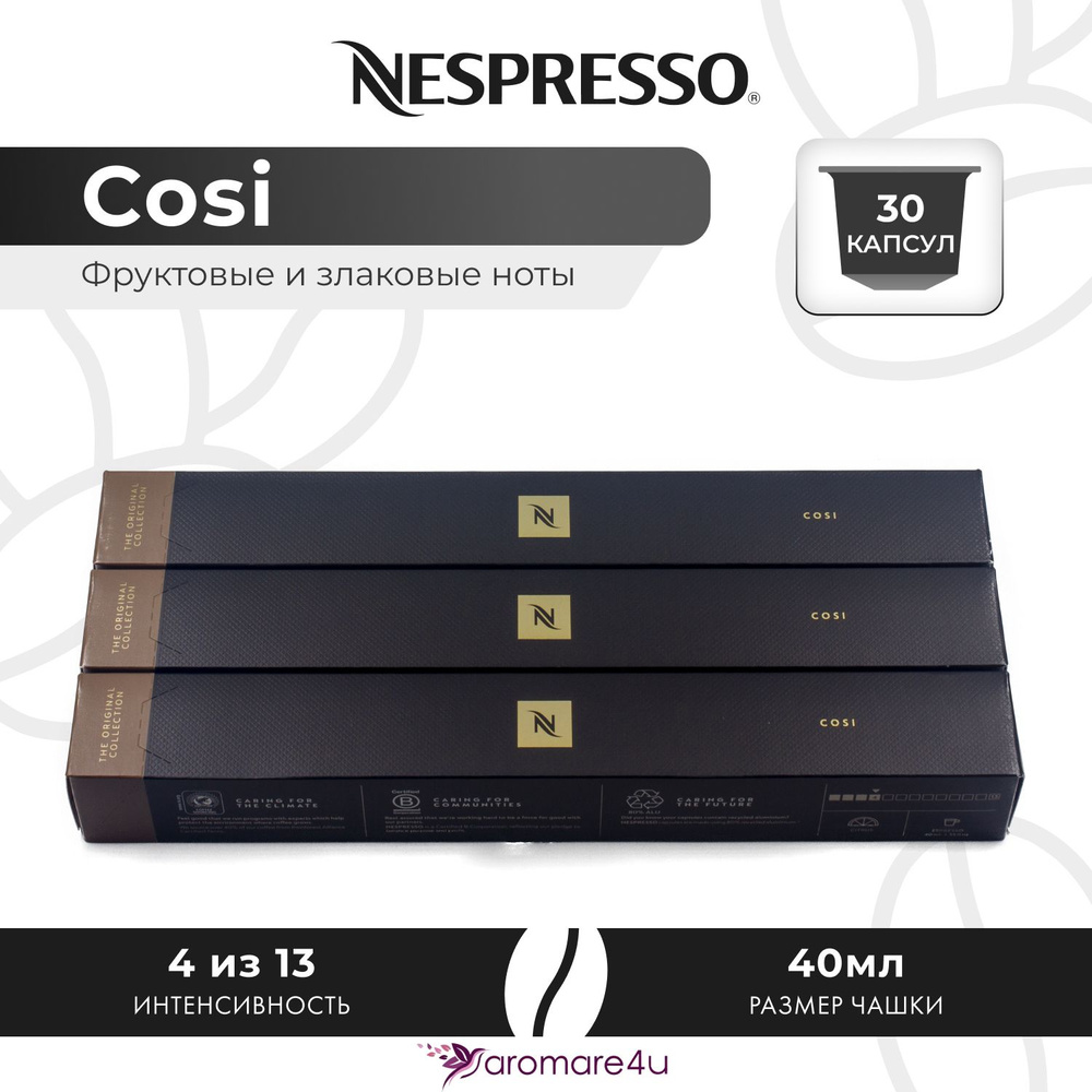 Кофе в капсулах Nespresso Cosi - Мягкий с фруктовыми нотами - 3 уп. по 10 капсул  #1