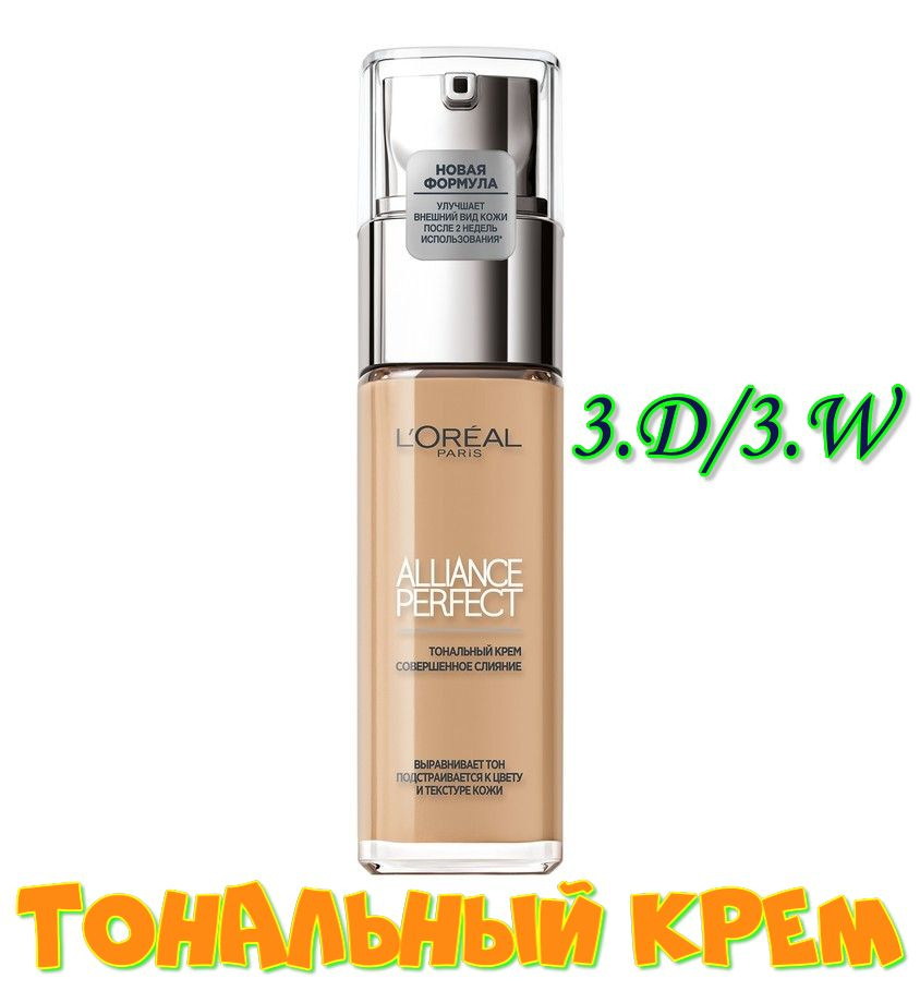 Крем тональный для лица LOREAL ALLIANCE PERFECT, тон 3D/3W #1