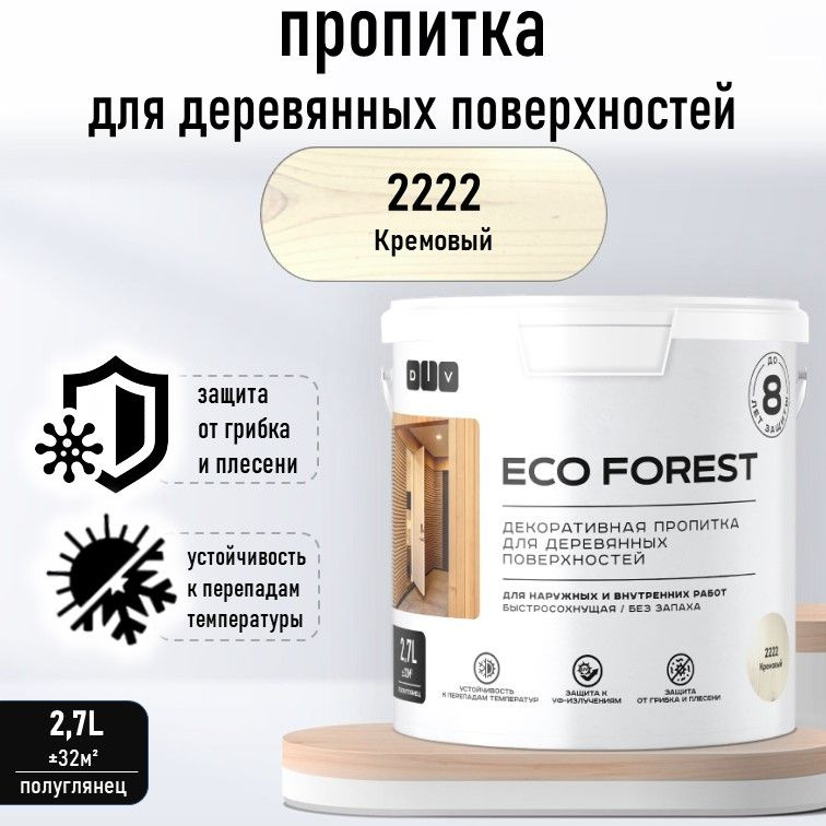 Пропитка для дерева, лазурь, DIV Eco Forest, 2222 кремовый 2,7л #1