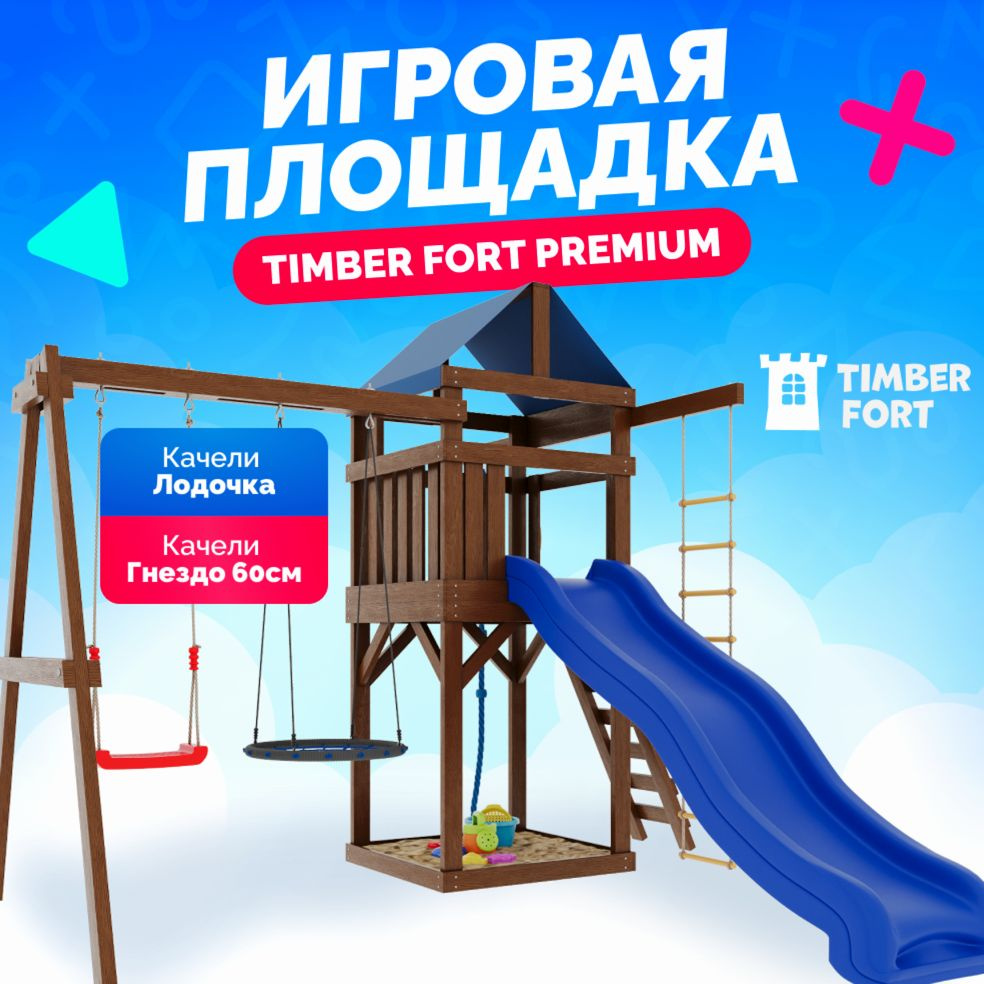 Детская площадка для улицы Timber Fort с гнездом 60 см. Детская игровая площадка спортивная уличная для #1