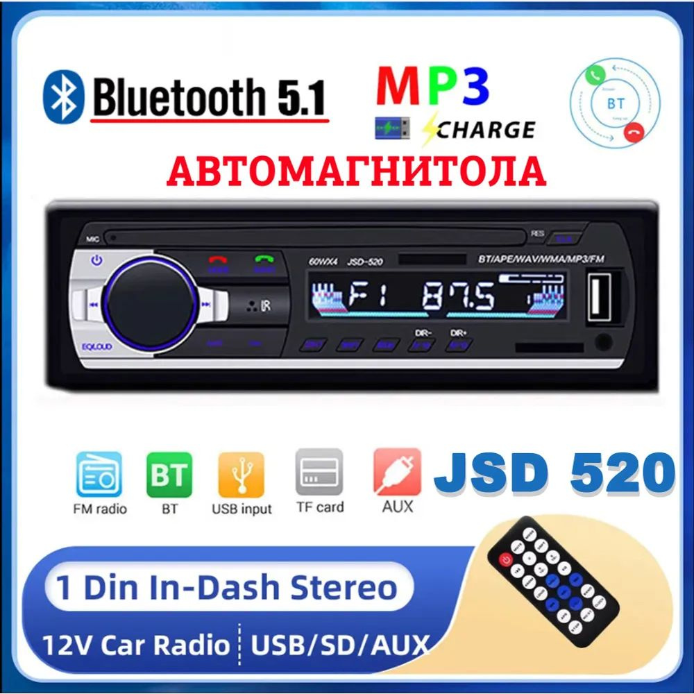 Автомагнитола JSD-520 1 din с USB, SD, Bluetooth, AUX, MP3 и пультом, магнитола на 12V  #1