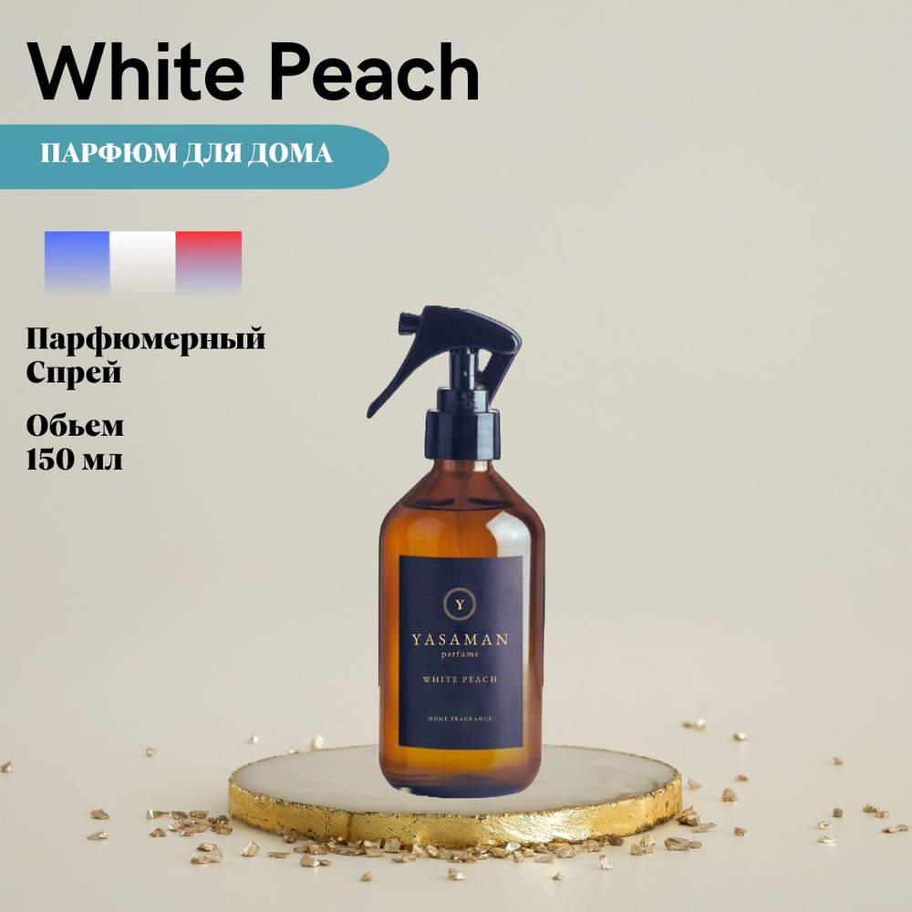 Спрей для дома ароматический Yasaman "White Peach " 150 мл #1