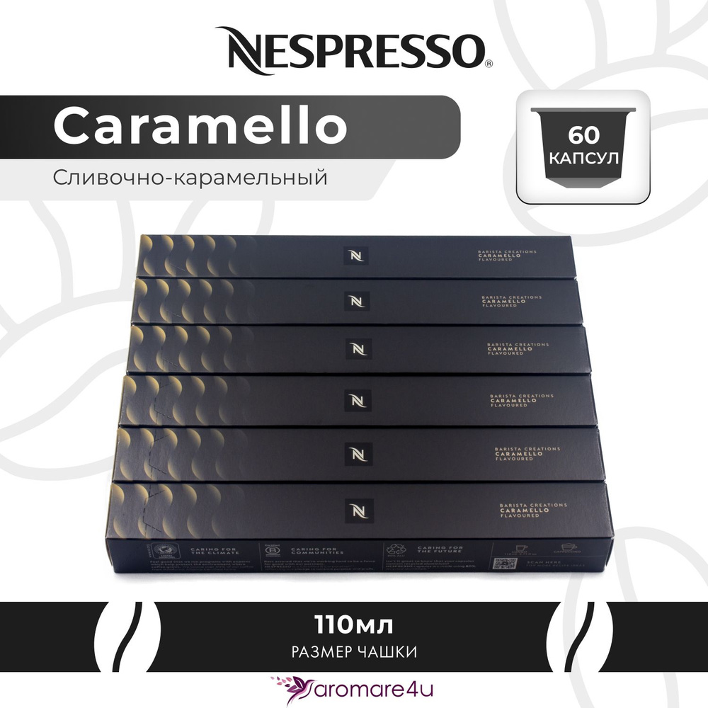 Кофе в капсулах Nespresso Caramello 6 уп. по 10 капсул #1