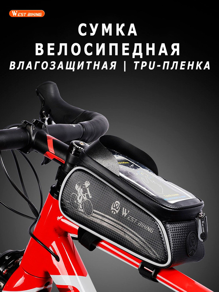 West Biking Велосумка #1