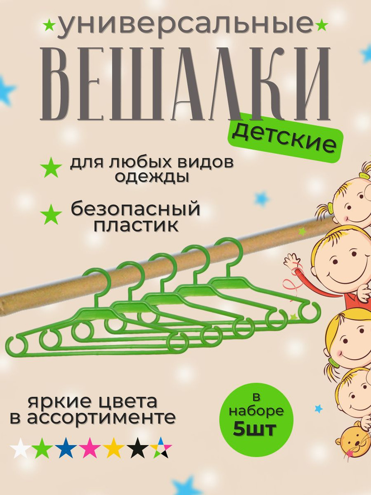 POLTOYS Набор вешалок плечиков, 30 см, 5 шт #1