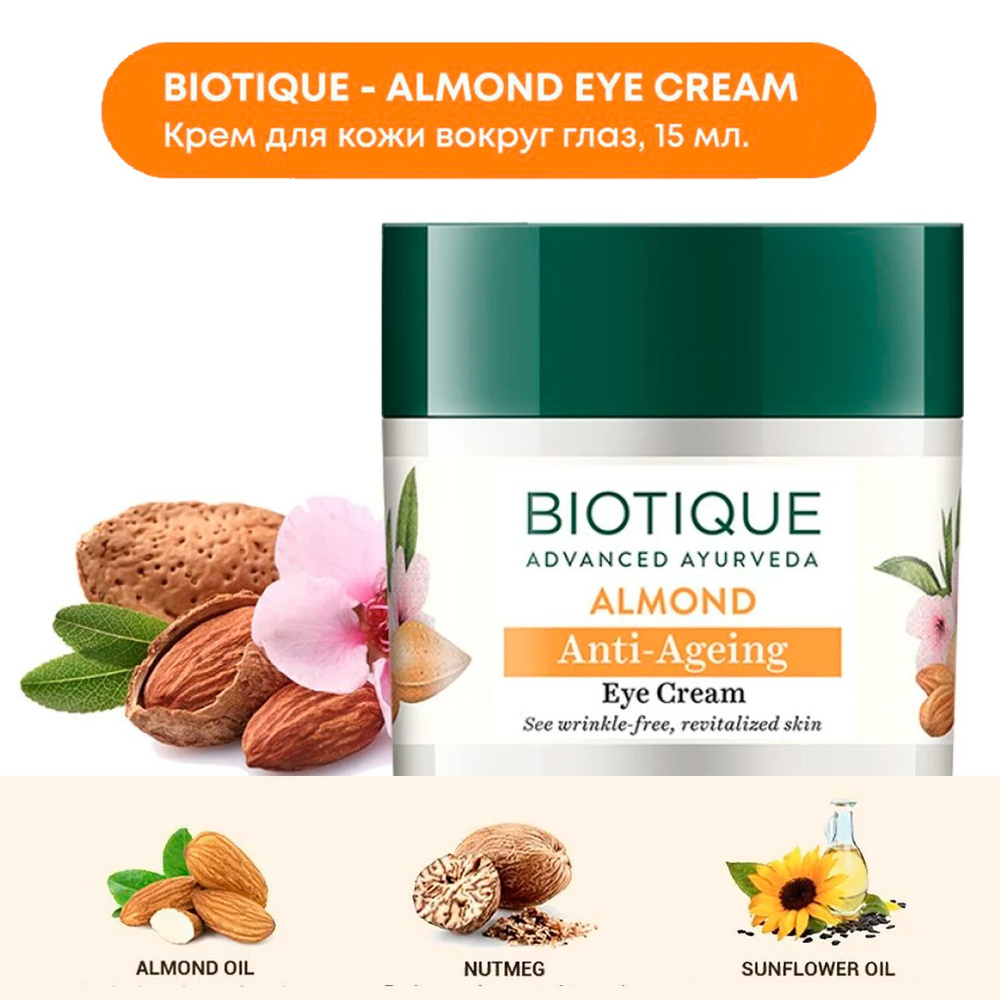 Biotique крем антивозрастной для кожи вокруг глаз (Bio Almond Anti-Ageing Eye Cream), 15 грамм  #1