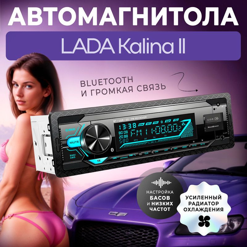 Магнитола для LADA Kalina II (Лада Калина 2) / 1din с bluetooth, Усиленный радиатор охлаждения, управление #1