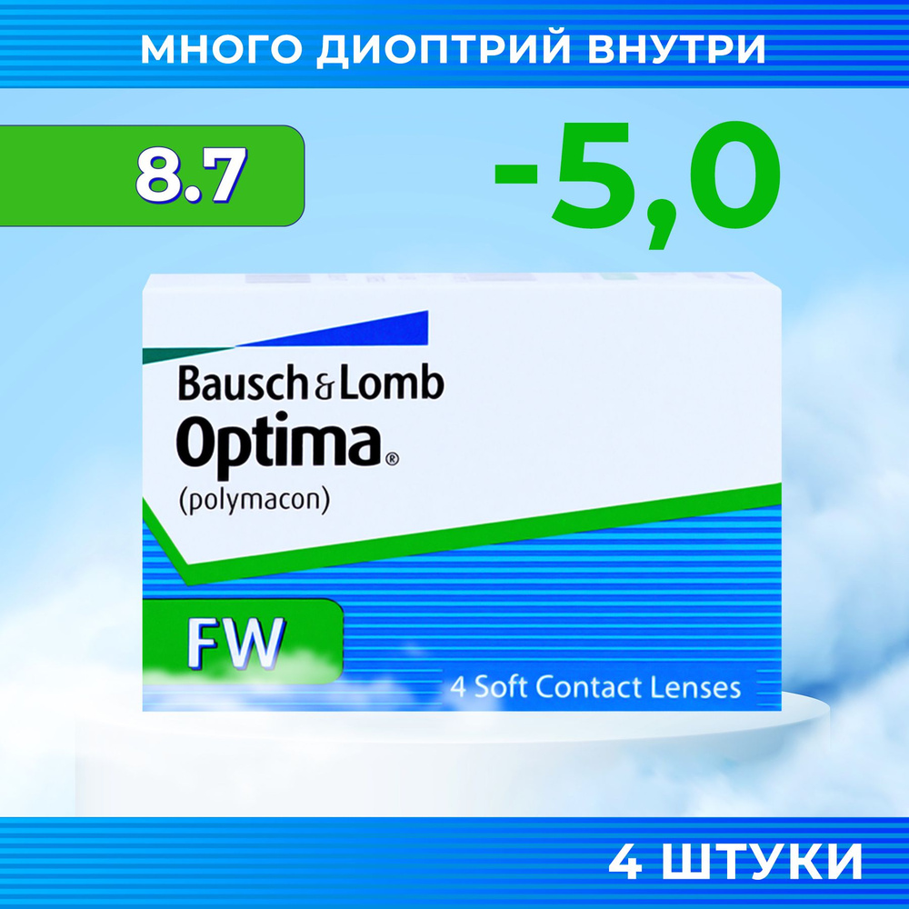 Bausch + Lomb Контактные линзы, -5.00, 8.7, 3 месяца  #1