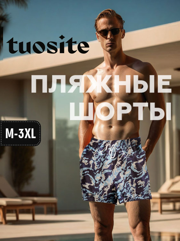 Шорты для плавания шорты TUOSITE, 1 шт #1