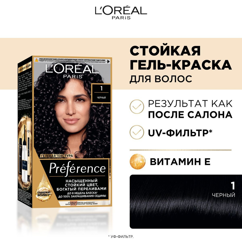 L'Oreal Paris Стойкая краска для волос Preference, оттенок 1.0 Черный  #1