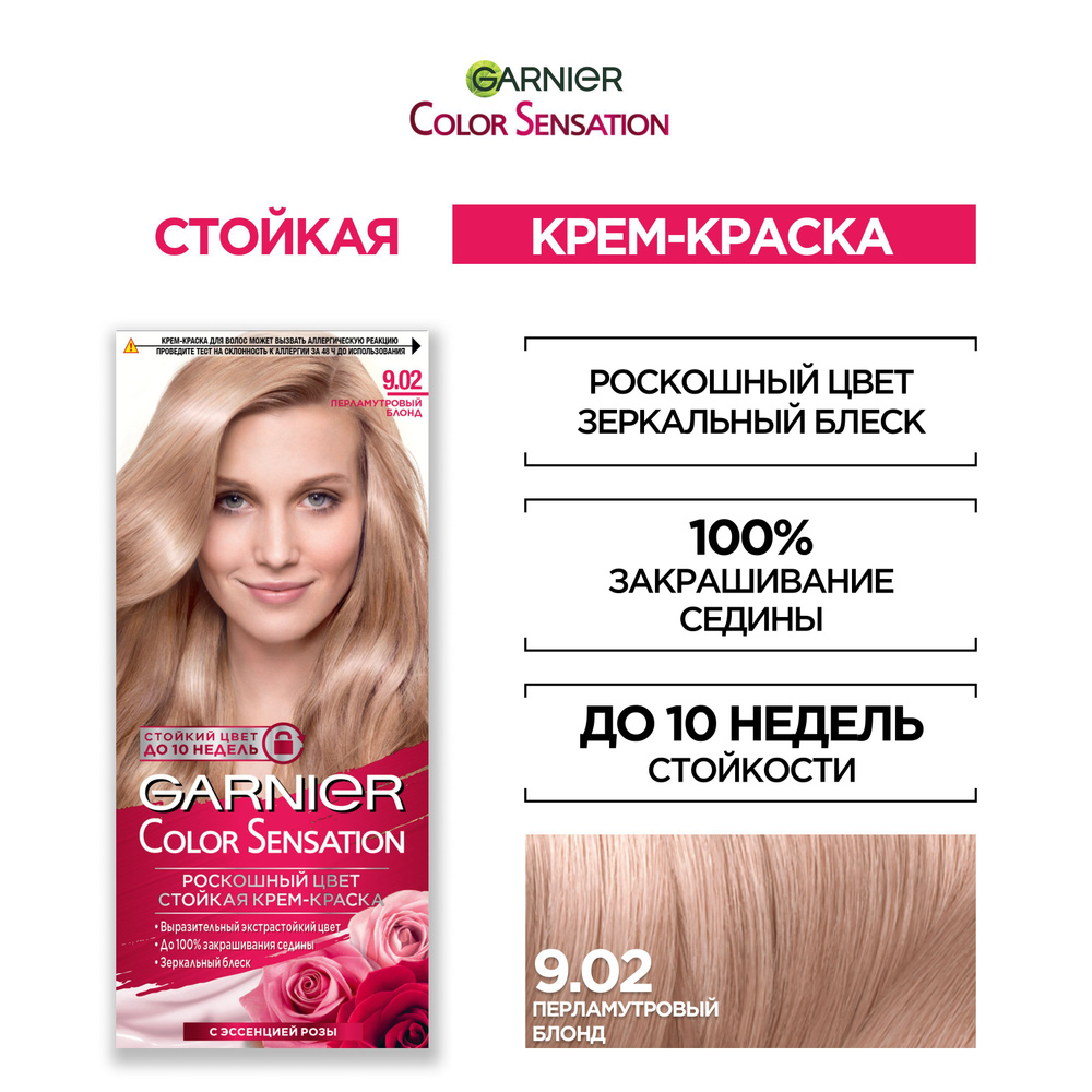 Garnier Стойкая крем-краска для волос "Color Sensation, Роскошь цвета" оттенок 9.02, Перламутровый блонд, #1