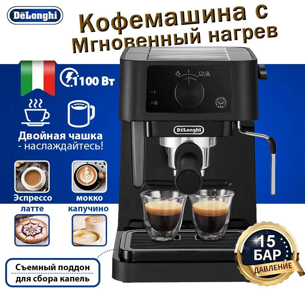 DeLonghi Кофеварка комбинированная EC235.BK, черный матовый #1