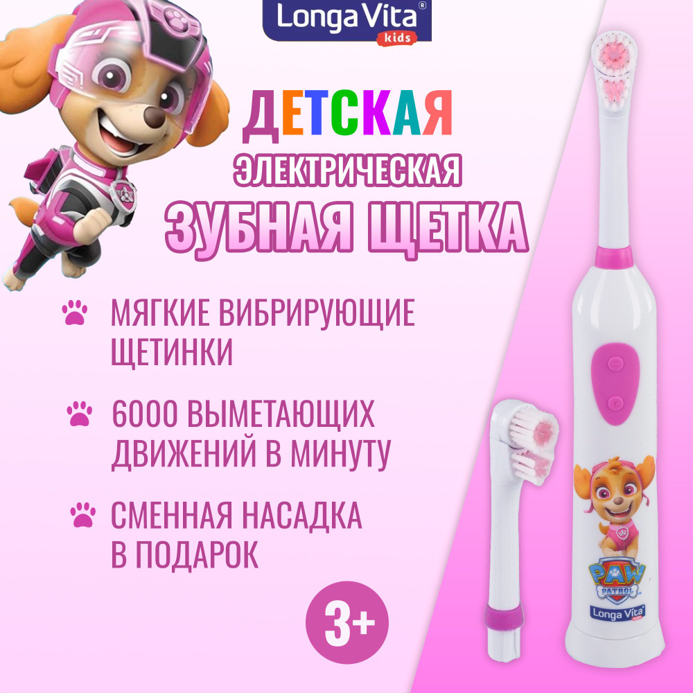 Детская электрическая зубная щетка Longa Vita Paw Patrol #1