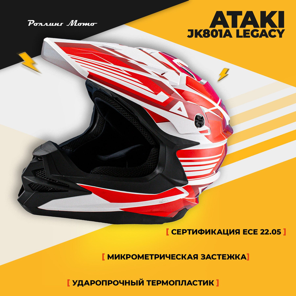 Шлем кроссовый ATAKI JK801A Legacy красный/белый глянцевый, XL #1