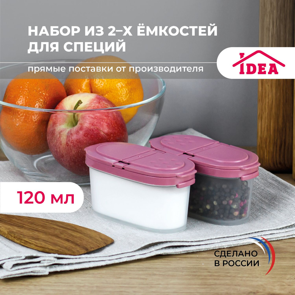 Банка для сыпучих продуктов, контейнер, набор емкостей для специй, сахара, кофе, приправ 120мл 2шт  #1