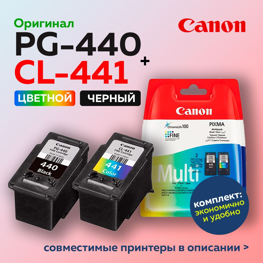 Картридж струйный Canon PG-440/CL-441 (5219B005) черный, многоцветный для Canon PIXMA MG2140/3140, оригинальный #1