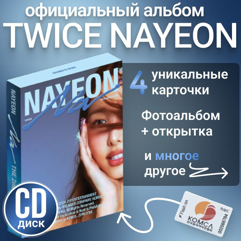 Альбом TWICE NAYEON версия A k pop, оригинал. Коллекционный набор к поп  #1