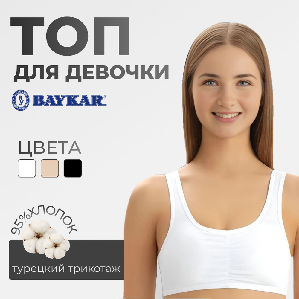 Топ-бра Baykar #1