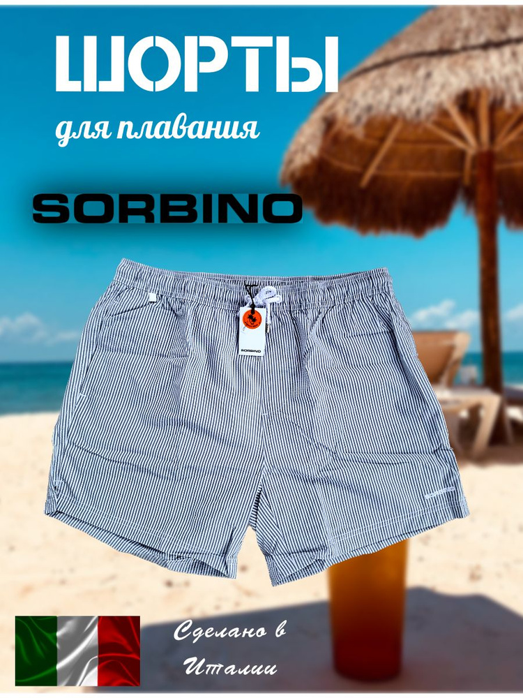 Шорты для плавания боксеры Sorbino made in Italy Beach, 1 шт #1